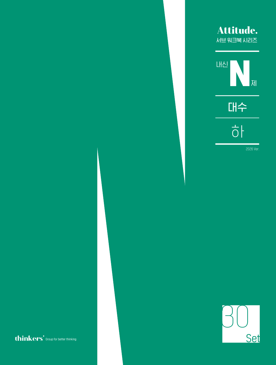 내신N제 표지