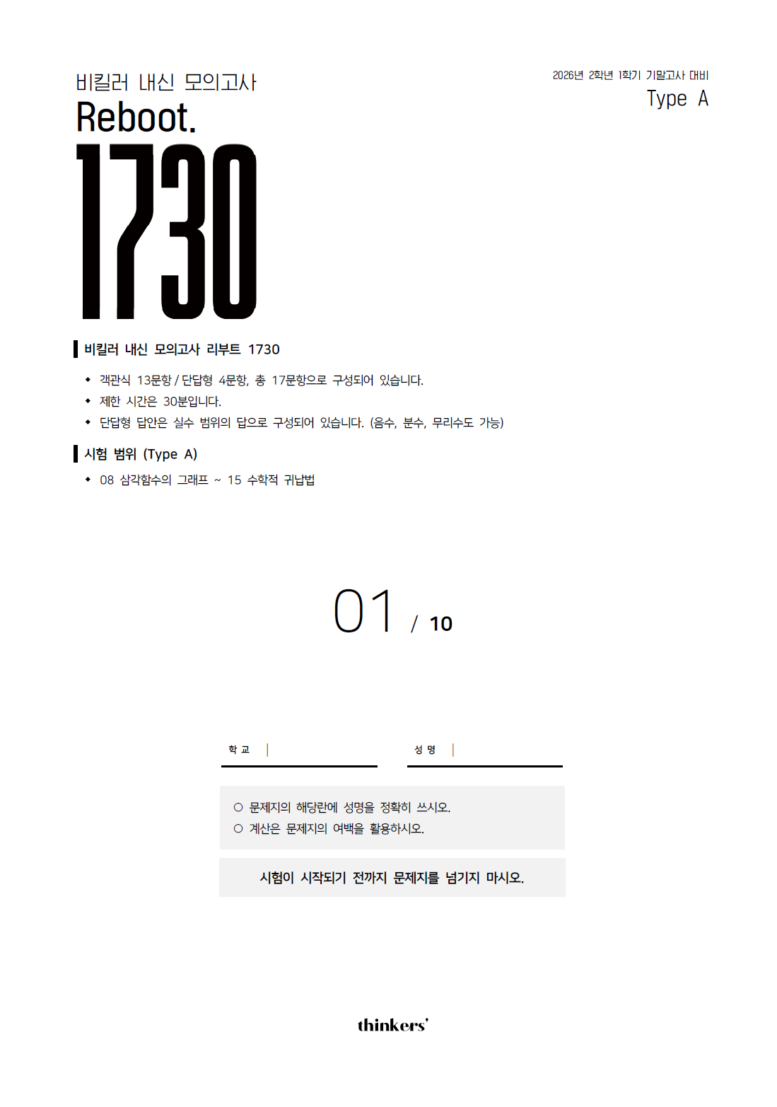 비킬러 내신 모의고사 1세트 표지