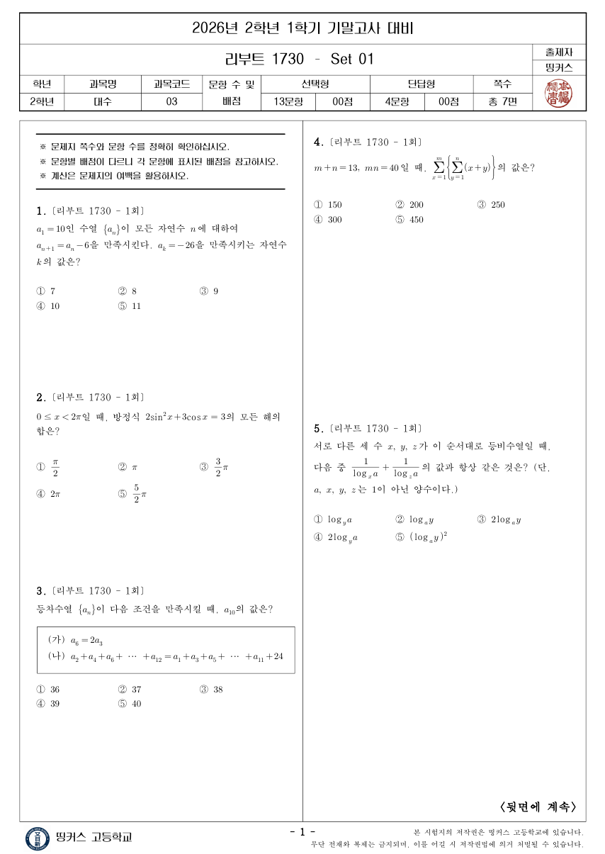 비킬러 내신 모의고사 10세트 표지