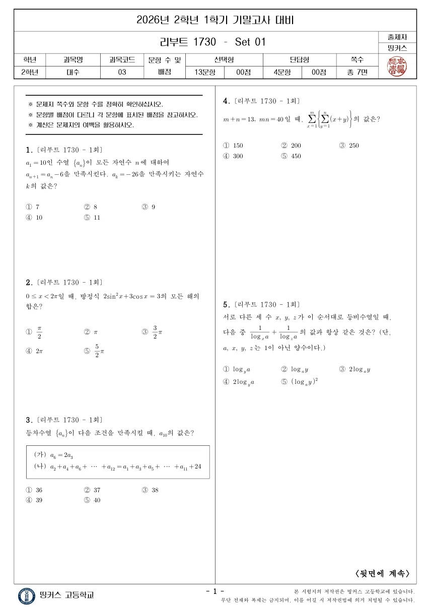 비킬러 내신 모의고사 10세트 표지