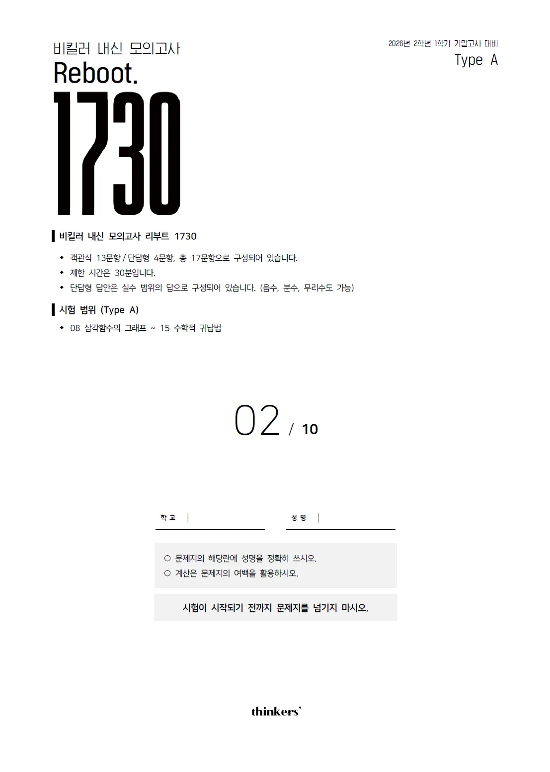 비킬러 내신 모의고사 2세트 표지