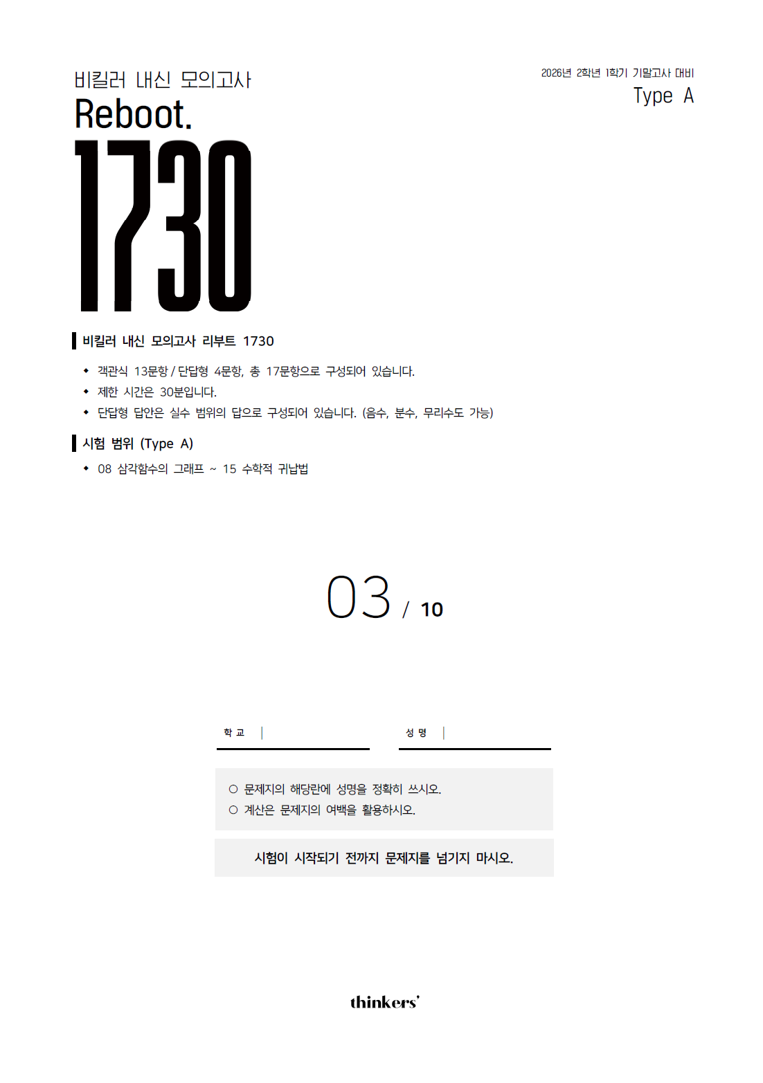 비킬러 내신 모의고사 3세트 표지