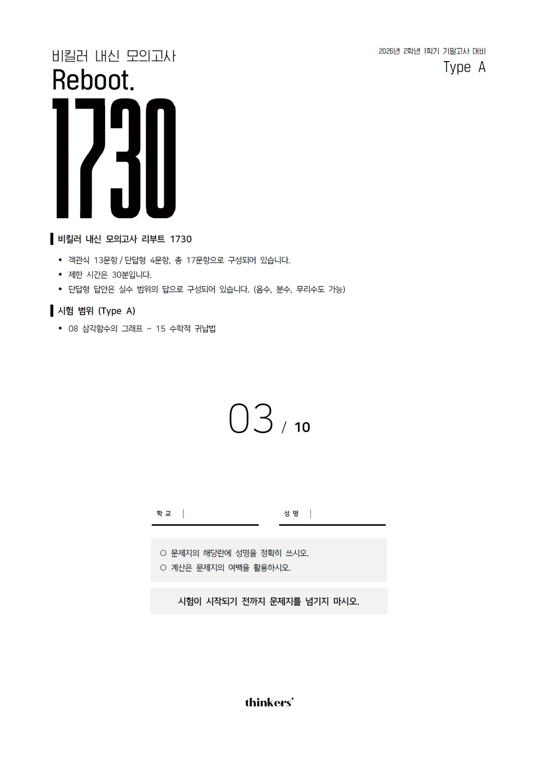 비킬러 내신 모의고사 3세트 표지