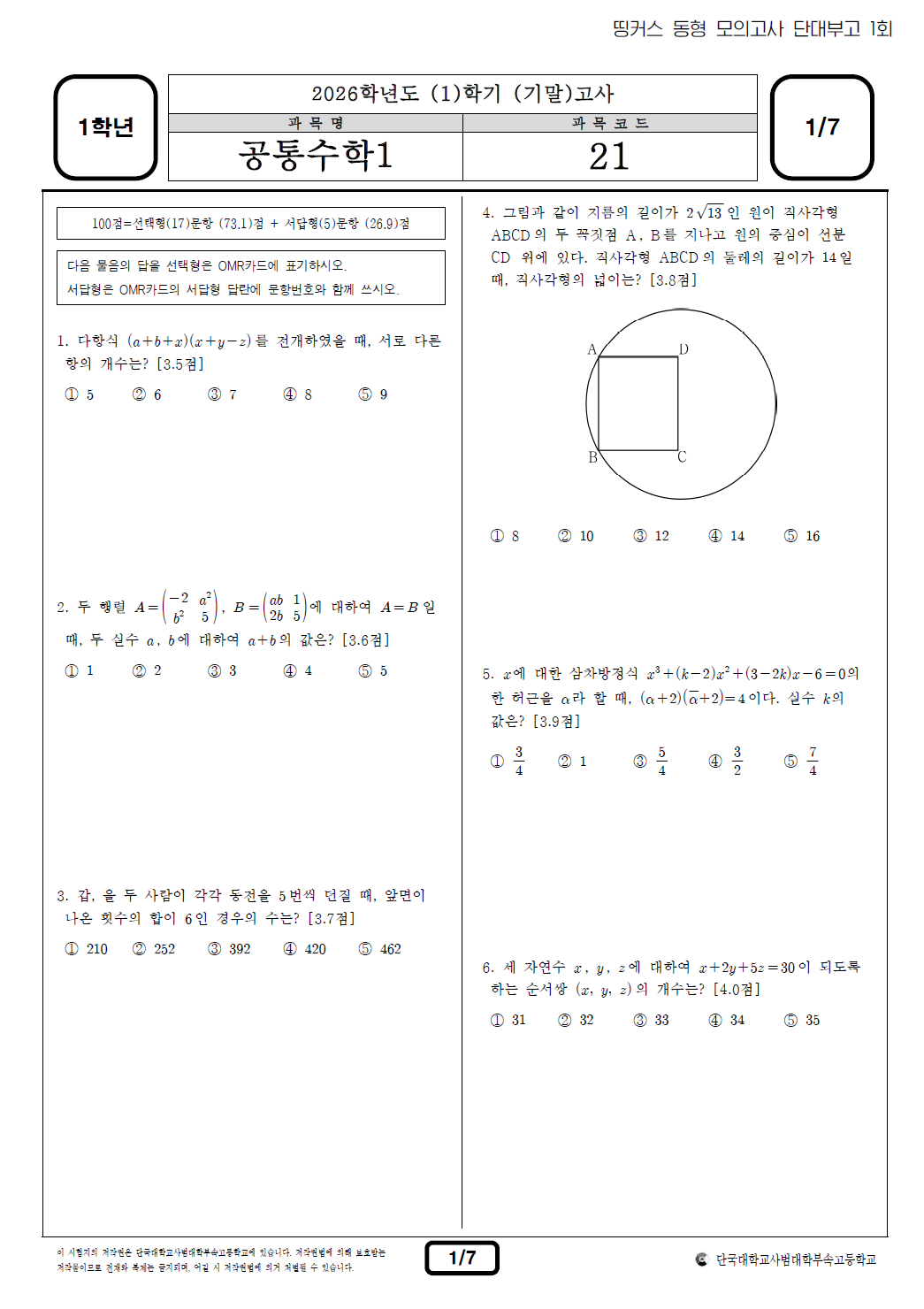 단대부고 thinkers' 동형 제작본