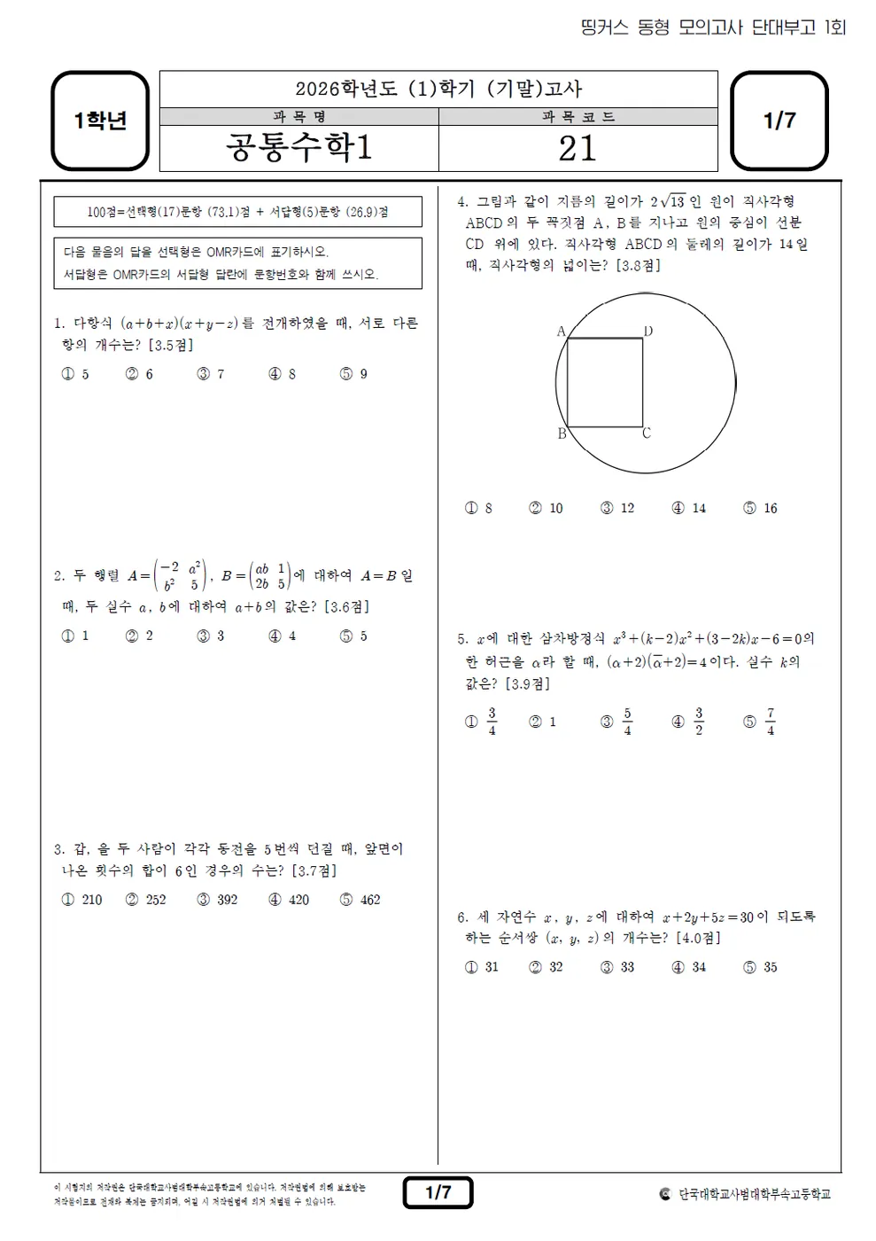 단대부고 thinkers' 동형 제작본