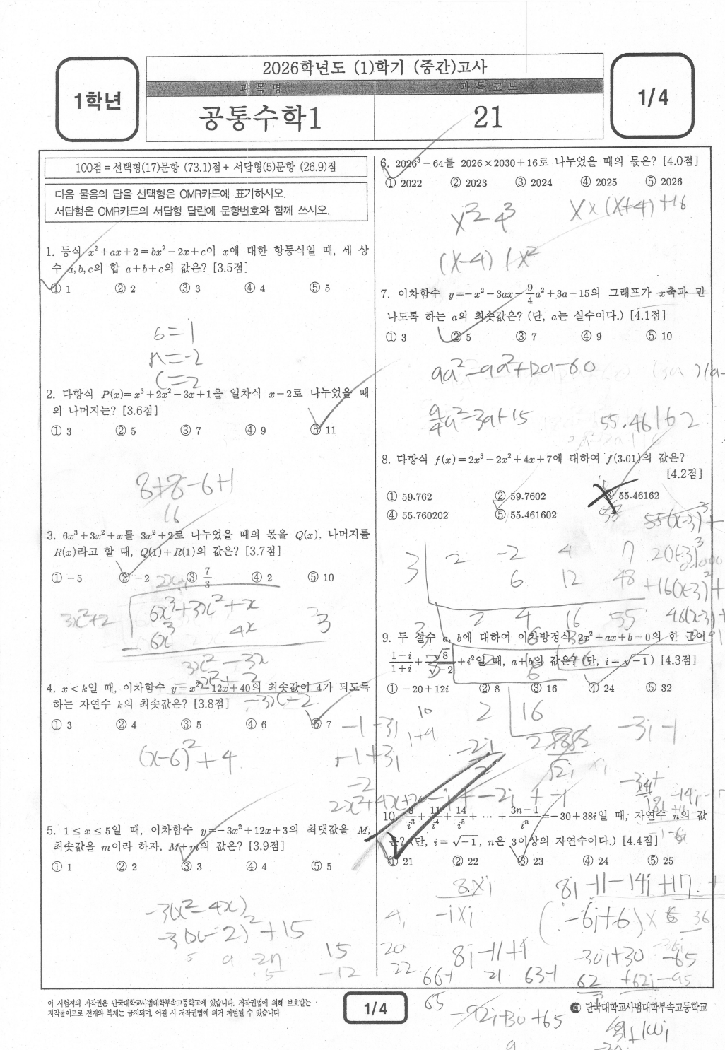 단대부고 실제 시험지 스캔본