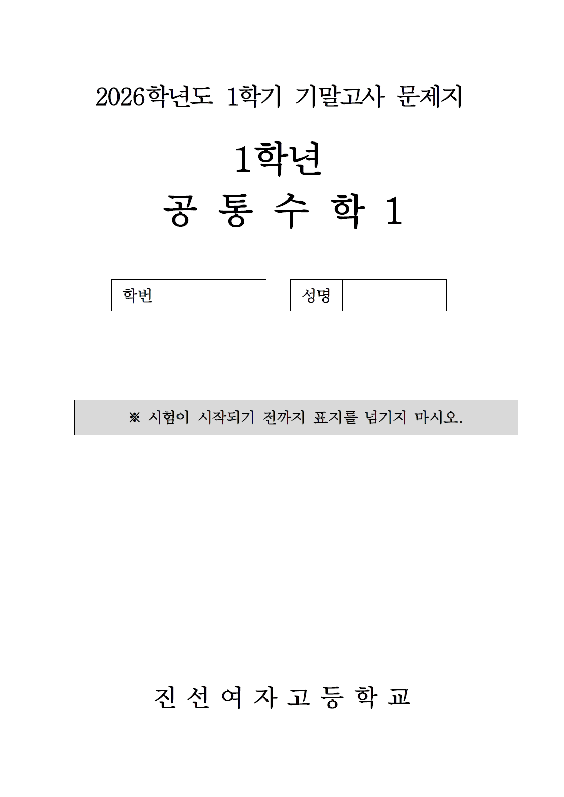 진선여고 thinkers' 동형 제작본
