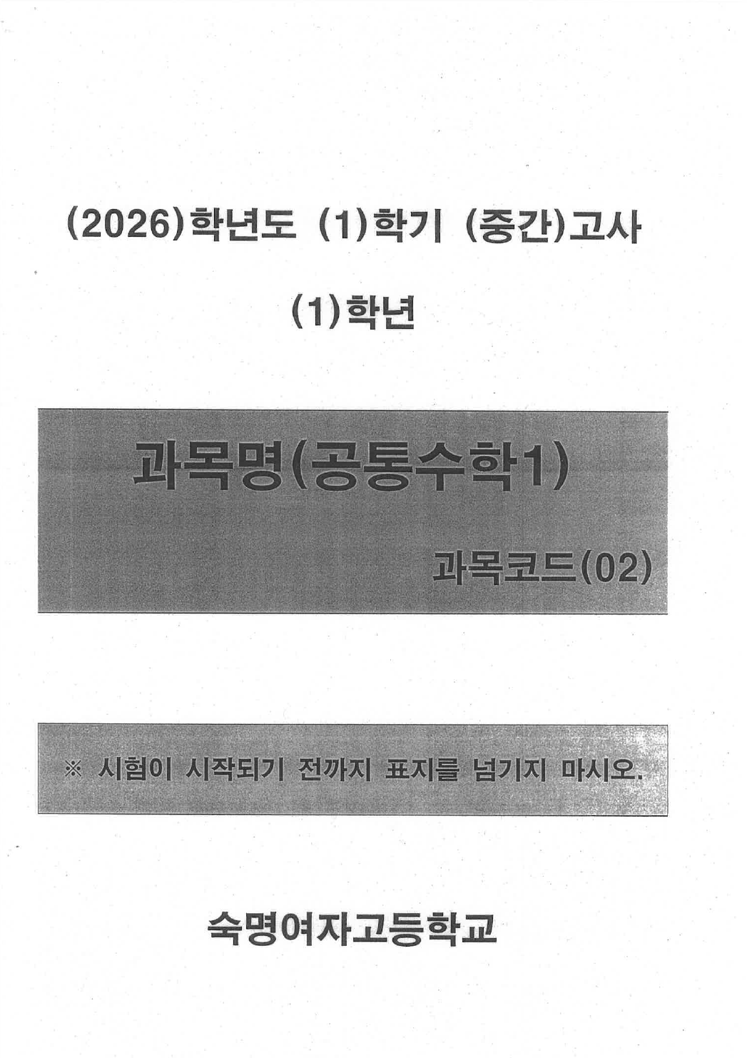 숙명여고 실제 시험지 스캔본