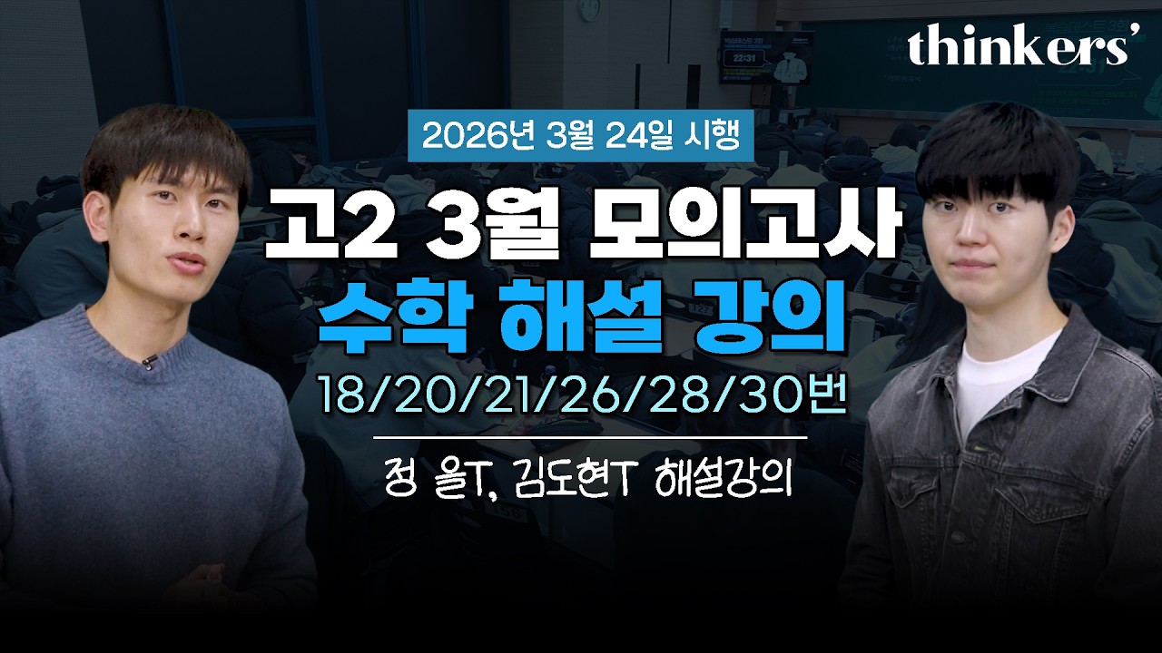 고2 3월 모의고사 수학 해설 강의
